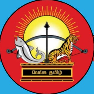 தமிழ்நாடு | TamilNadu | தமிழ் | Tamil telegram Group link