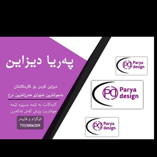 Design | Parya🤍📲 telegram Group link
