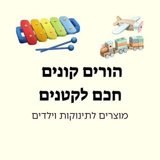 הורים קונים חכם לקטנים telegram Group link