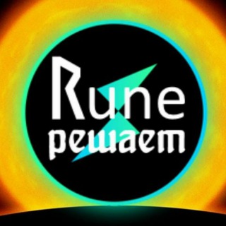 Rune Решает (Опционы на ремонте) telegram Group link
