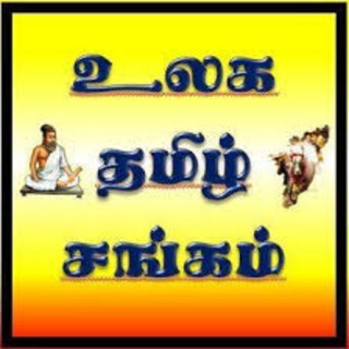Tamil sangam telegram Group link