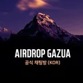 에어드랍 채팅방 (AirdropGazua) telegram group and channel join link 에어드랍 채팅방 (AirdropGazua) - Group with 1112 groups in Common