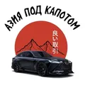 Азия Под Капотом Чат telegram group and channel join link Азия Под Капотом Чат - Group with 2753 groups in Auto/Vehicle