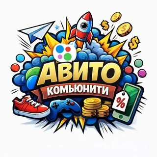 АВИТО КОМЬЮНИТИ telegram Group link