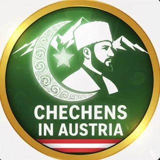 🇦🇹Чеченцы в Австрии 🇦🇹 telegram Group link