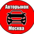 АВТОРЫНОК МОСКВА telegram group and channel join link АВТОРЫНОК МОСКВА - Group with 3333 groups in Common