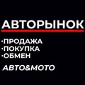 АВТОРЫНОК БАШКОРТОСТАН,ТАТАРСТАН Туймазы,Октябрьский, Шаран,Кандры,Серафимовский telegram Group link