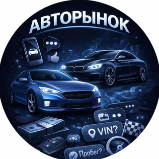 🚨Авторынок УФА и РБ🚨 telegram Group link