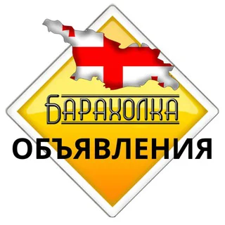 БЕСПЛАТНЫЕ ОБЪЯВЛЕНИЯ 🇬🇪 BATUMI HOME 🇬🇪 telegram Group link