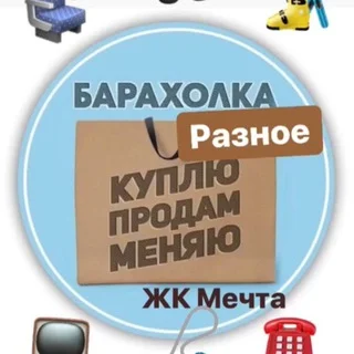 Барахолка Разное Мечта Лобня Озерецкое .кп Мечта telegram Group link