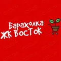 БАРАХОЛКА ЖК ВОСТОК - Group with 583 groups in Common