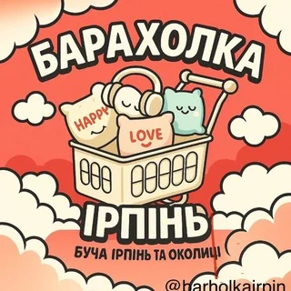 Барахолка Ірпінь|Буча|Романівка|Стоянка| продам|куплю telegram Group link