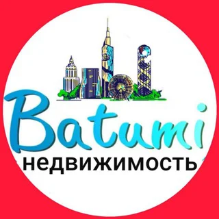 Недвижимость Батуми | Аренда Батуми | Продажа Батуми telegram Group link