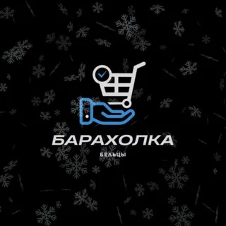 🇲🇩Барахолка Бельцы🇲🇩 telegram Group link