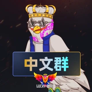 LuckyBird_CN telegram Group link
