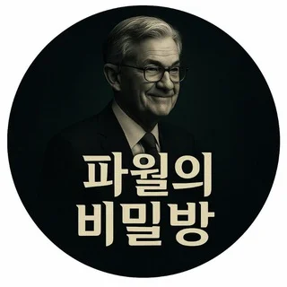 파월의 비밀방(대화)👍🏿 telegram Group link