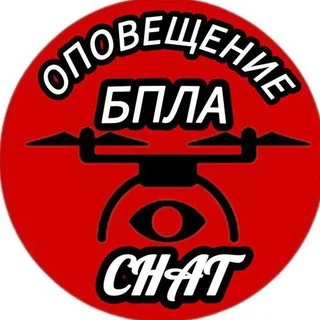 Оповещение | БПЛА Chat telegram Group link