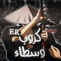 𝐄𝐑 كروب وسطاء telegram Group link