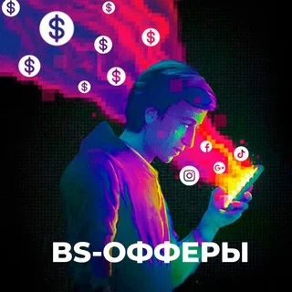 BS офферы | Арбитраж | Белый трафик telegram Group link