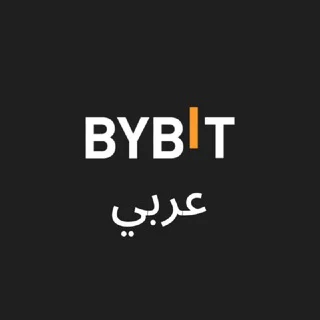 Bybit Arabic ✔ telegram Group link