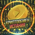 Обмен Валюты Испания 🇪🇸 - Group with 4337 groups in Common