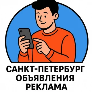 Санкт-Петербург объявления реклама telegram Group link