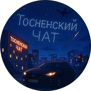 Тосно ЧАТ telegram Group link