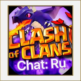 Clash of Clans: Chat (RU) telegram Group link