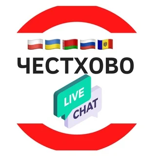 🇵🇱 Чат наших в Ченстохова 🇵🇱 telegram Group link