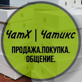 ЧатХ|Чатикс telegram Group link