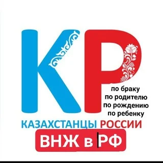 ВНЖ в РФ (потом гр.РФ) telegram Group link