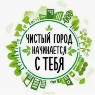 Чистый Город - Красный Луч telegram Group link