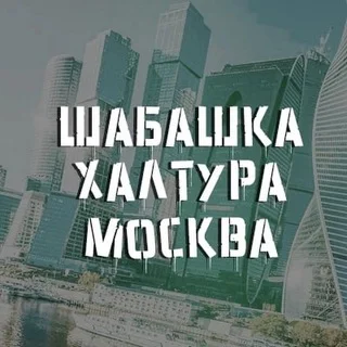 Халтуры Москва & Подработки telegram Group link
