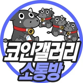 코인 갤러리 소통방 telegram Group link