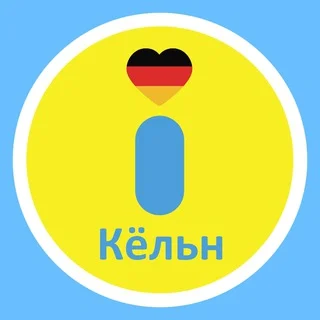 UAhelp Köln Кёльн Cologne telegram Group link