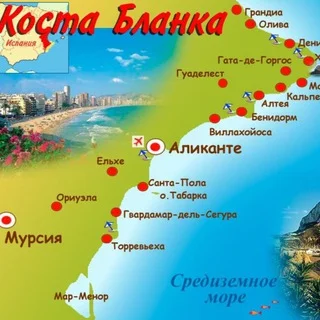 Коста Бланка | Costa Blanca 🇪🇸 Чат | Испания telegram Group link