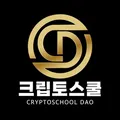 크립토스쿨 Chat telegram Group link