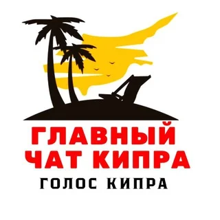 КИПР ЧАТ telegram Group link