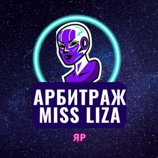 Арбитраж трафика с miss Liza! telegram Group link