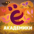 Академики Ёмко! telegram group and channel join link Академики Ёмко! - Group with 546 groups in Film/Animation