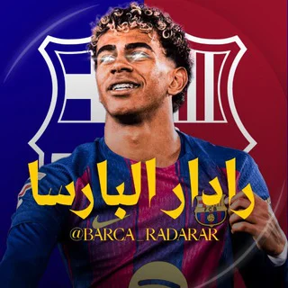 رادار برشلونة | Barca Radar 📡 Chat telegram Group link