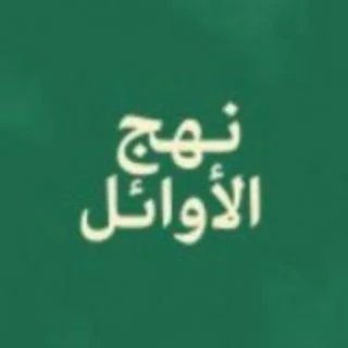 نهج الاوائل الصف التاسع انجليزي 2026 telegram Group link