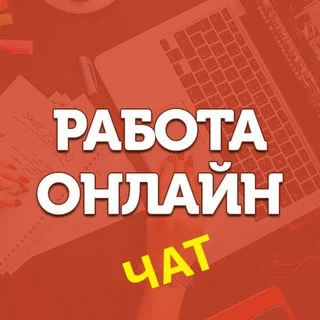БИРЖА ФРИЛАНСА 24/7 | Чат telegram Group link