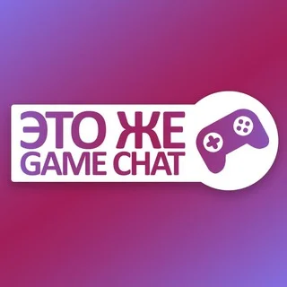 Это же Game Chat! telegram Group link