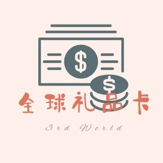 3rd World | CVV 3D通道 撸货 礼品卡通道 telegram Group link