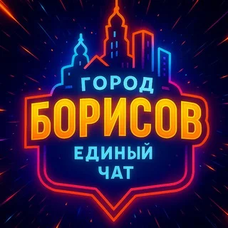 PRO Борисов 🇧🇾 telegram Group link