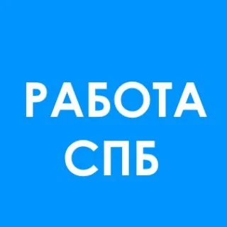Работа СПб Грузчики и разнорабочие Chat telegram Group link