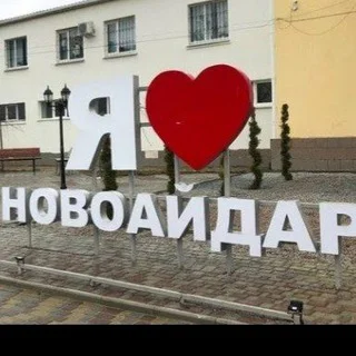 НОВОАЙДАР объявления telegram Group link
