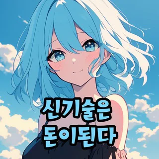 신기돈 메인넷(이더리움수혜자모임) telegram Group link