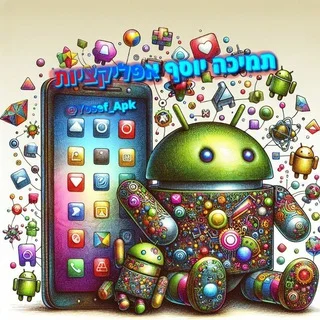 יוסף אפליקציות - תמיכה 𝟠𝕜📱 - Group with 8264 groups in Common